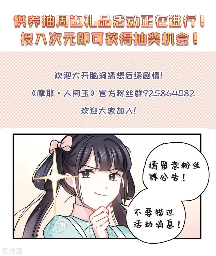 摩耶·人间玉第2季15话3 魔障