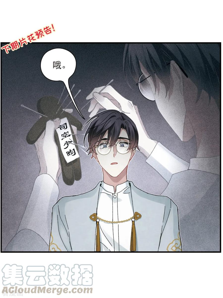 摩耶·人间玉第2季15话3 魔障