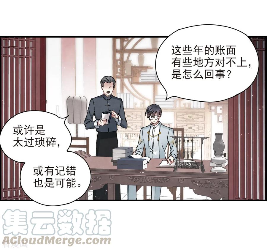 摩耶·人间玉第2季15话3 魔障