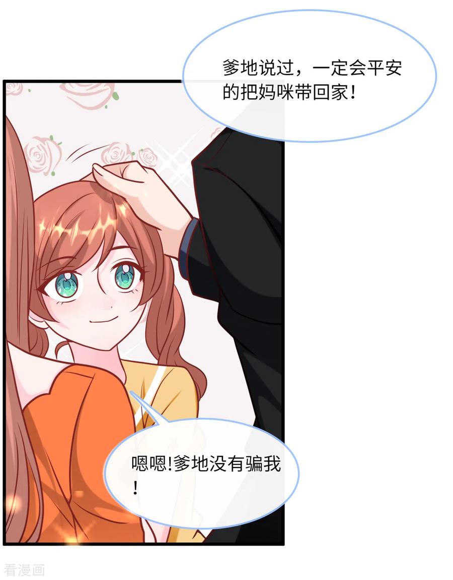 总裁爹地追上门第203话 迷路了