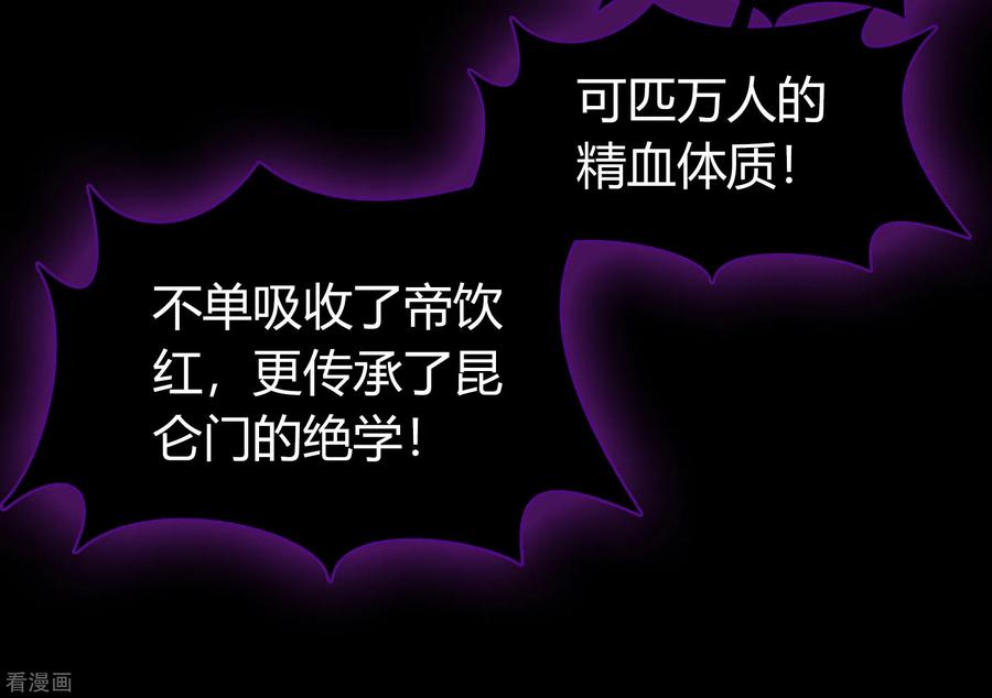 青帝传第179话 我不