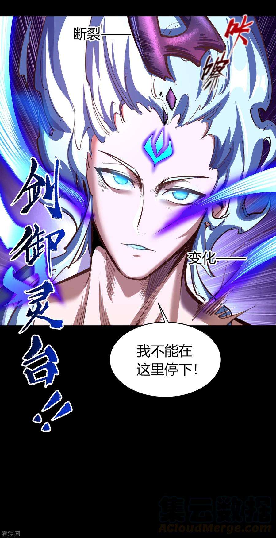 青帝传第179话 我不