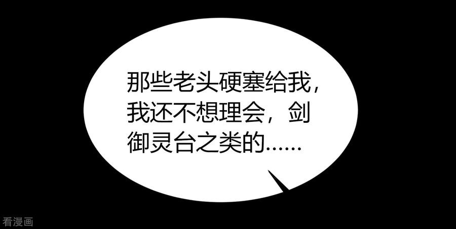 青帝传第179话 我不