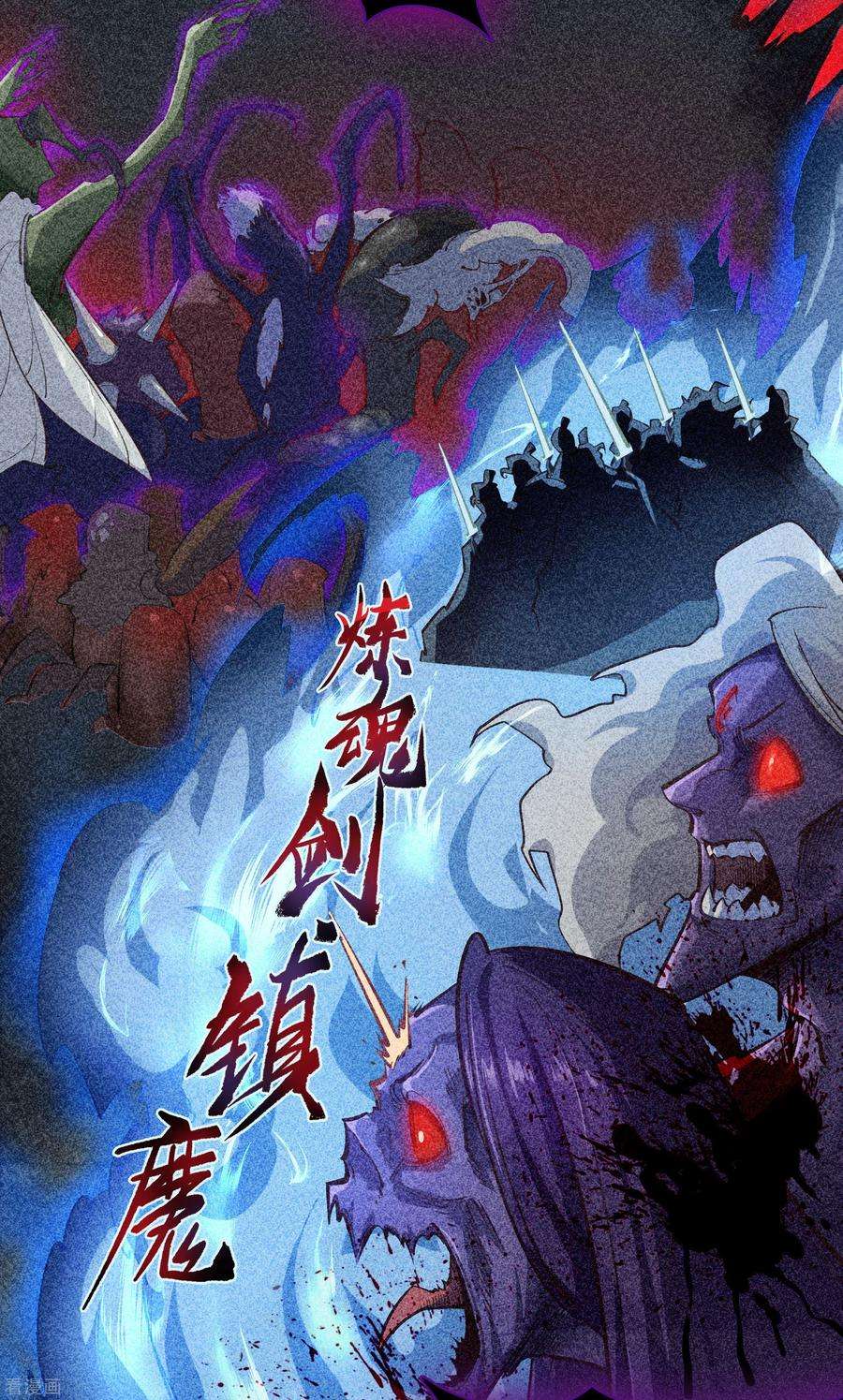 青帝传第179话 我不