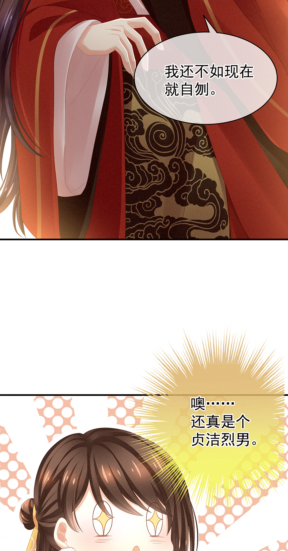 女帝的后宫第286话 拈酸吃醋，无理取闹？