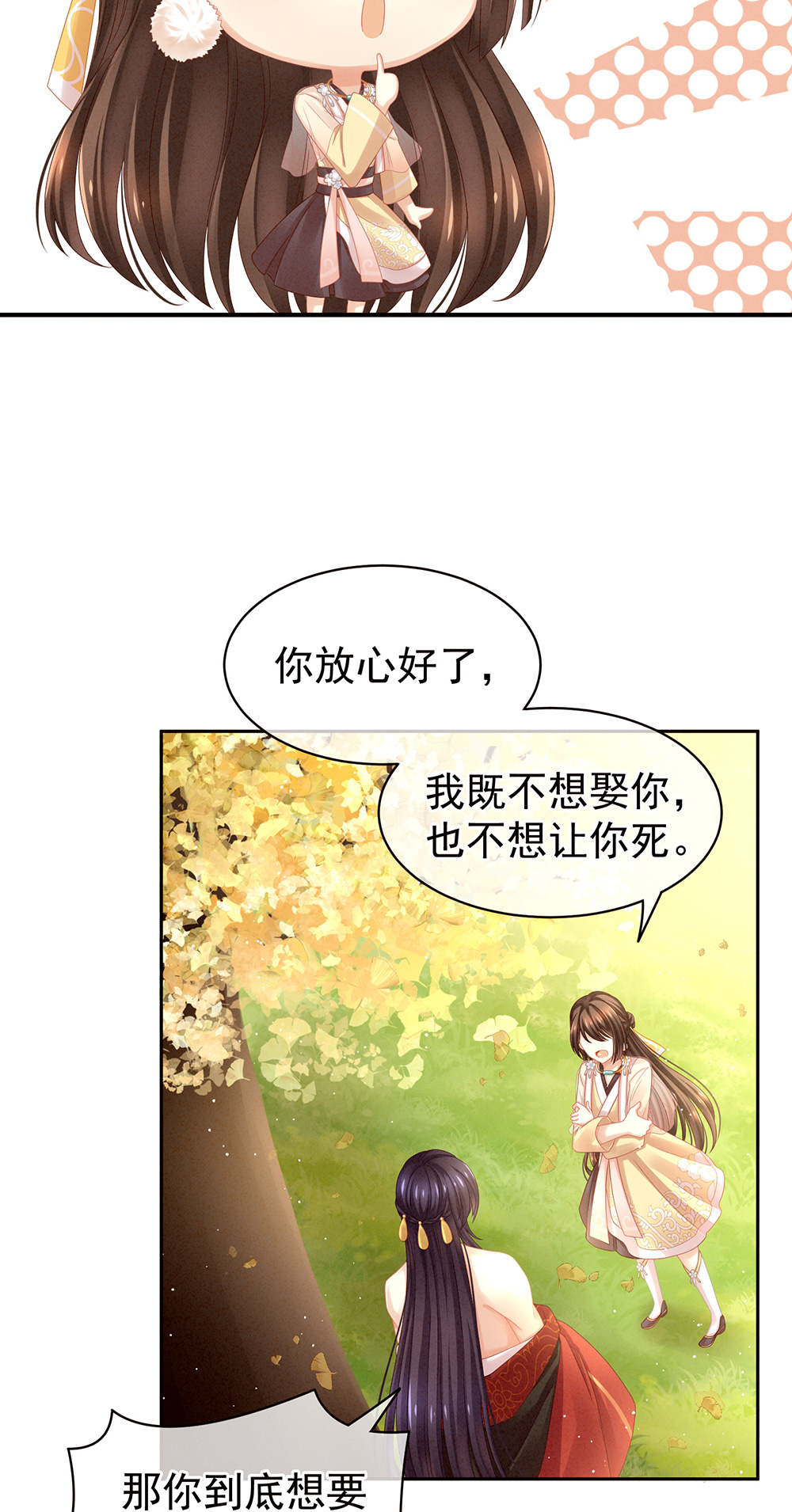 女帝的后宫第286话 拈酸吃醋，无理取闹？