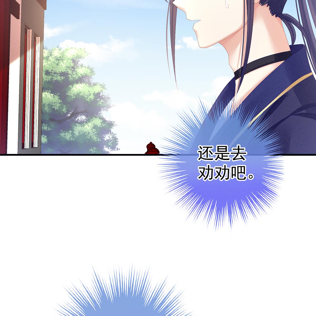 女帝的后宫第351话 江山我为皇