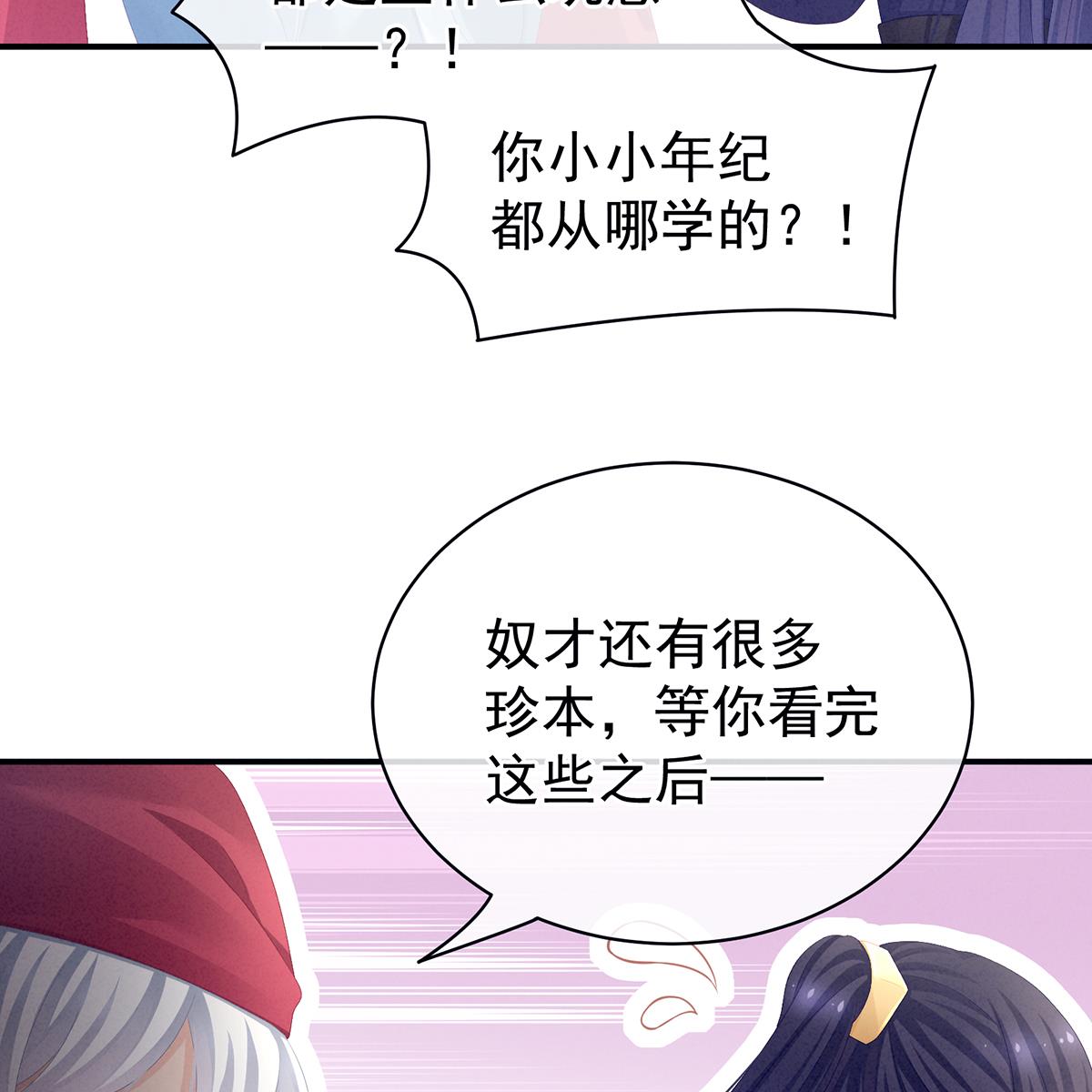 女帝的后宫第352话 天威