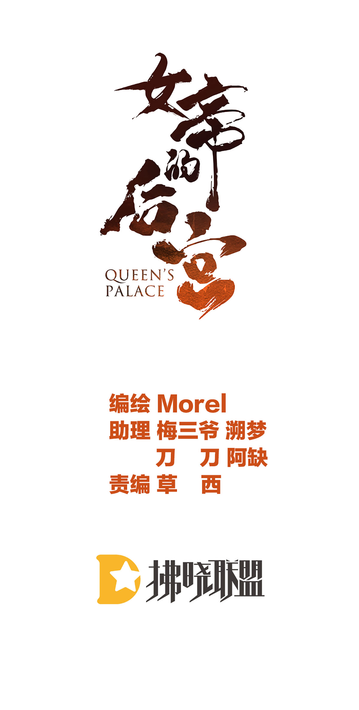 女帝的后宫第354话 夏将军侍寝