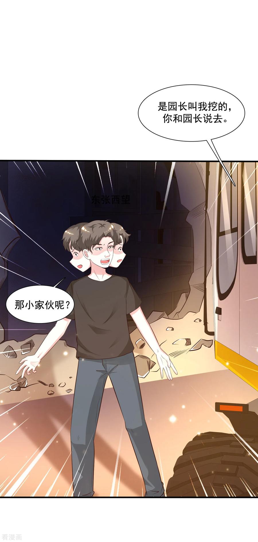 最强桃花运第281话 尴尬的相遇