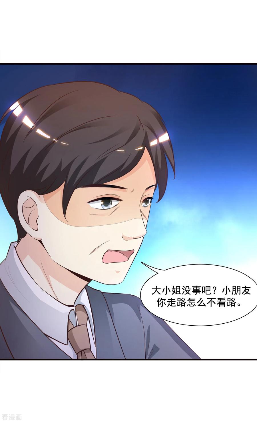 最强桃花运第281话 尴尬的相遇