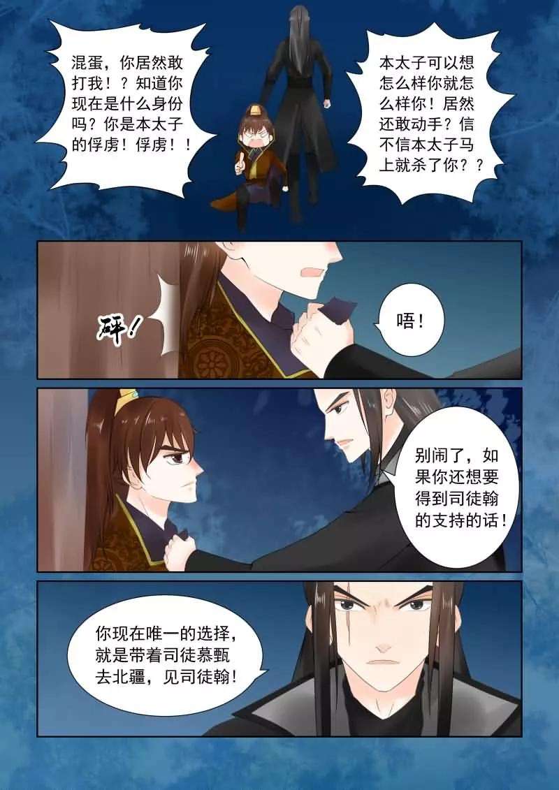 重生之慕甄第108话1 墨城