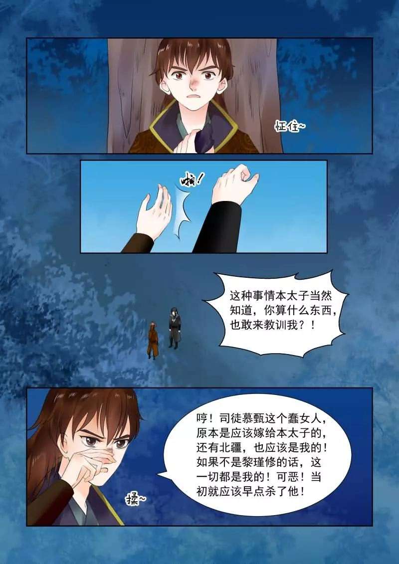 重生之慕甄第108话1 墨城