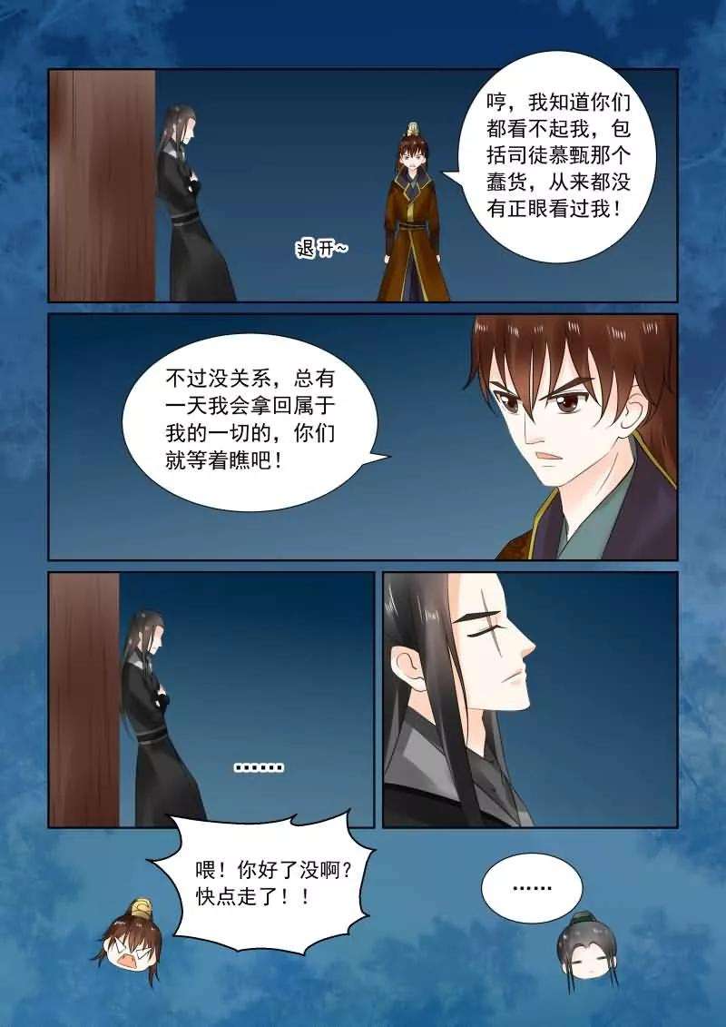 重生之慕甄第108话1 墨城