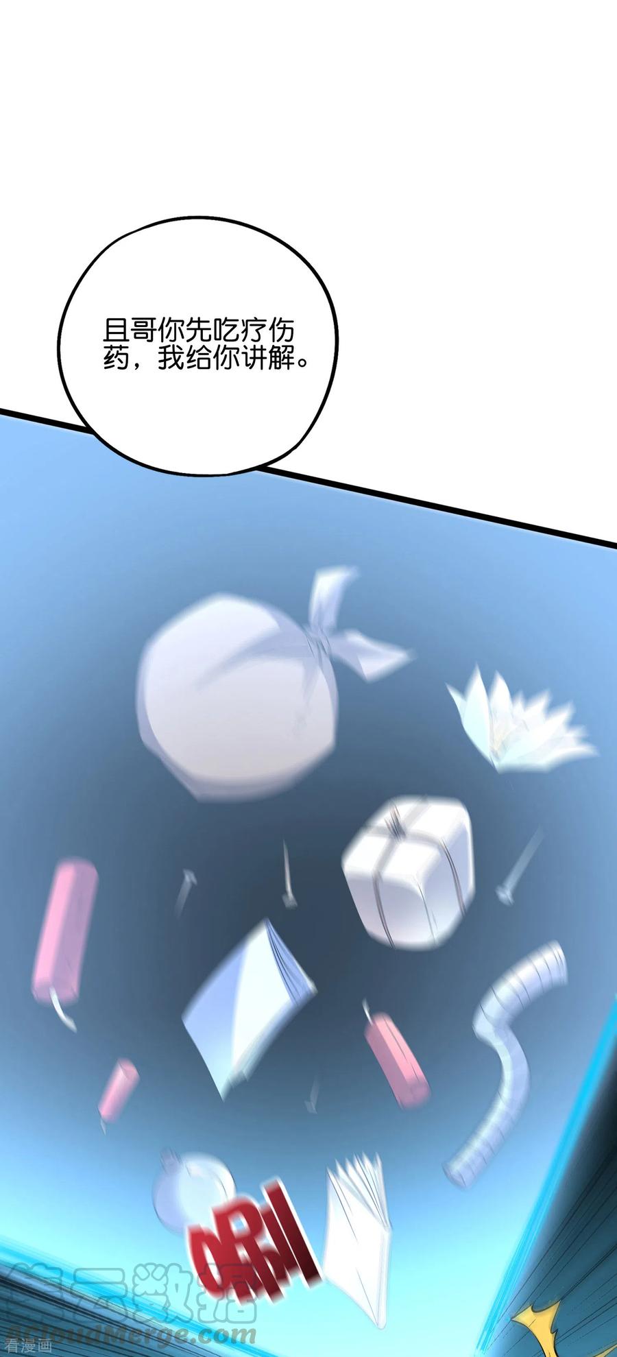 伏天圣主第2季193话 同归于尽！