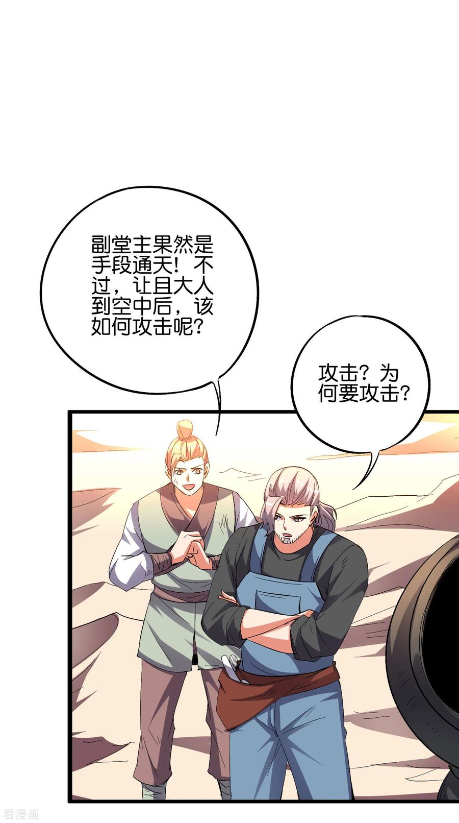 伏天圣主第2季193话 同归于尽！