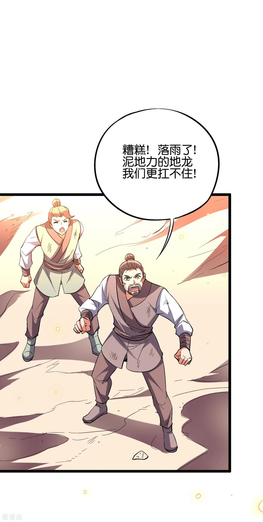伏天圣主第2季193话 同归于尽！