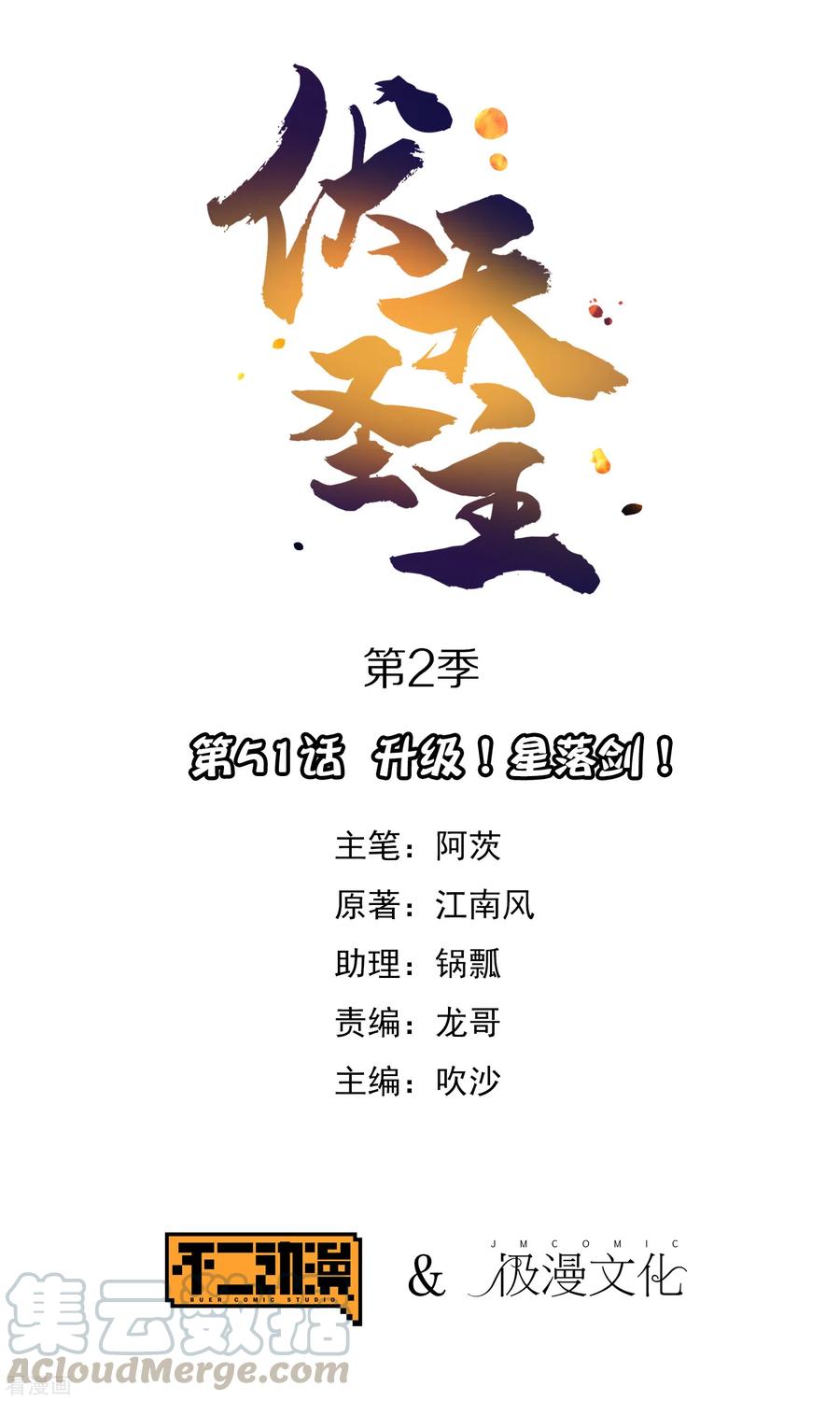 伏天圣主第2季194话 元婴？是个好名字