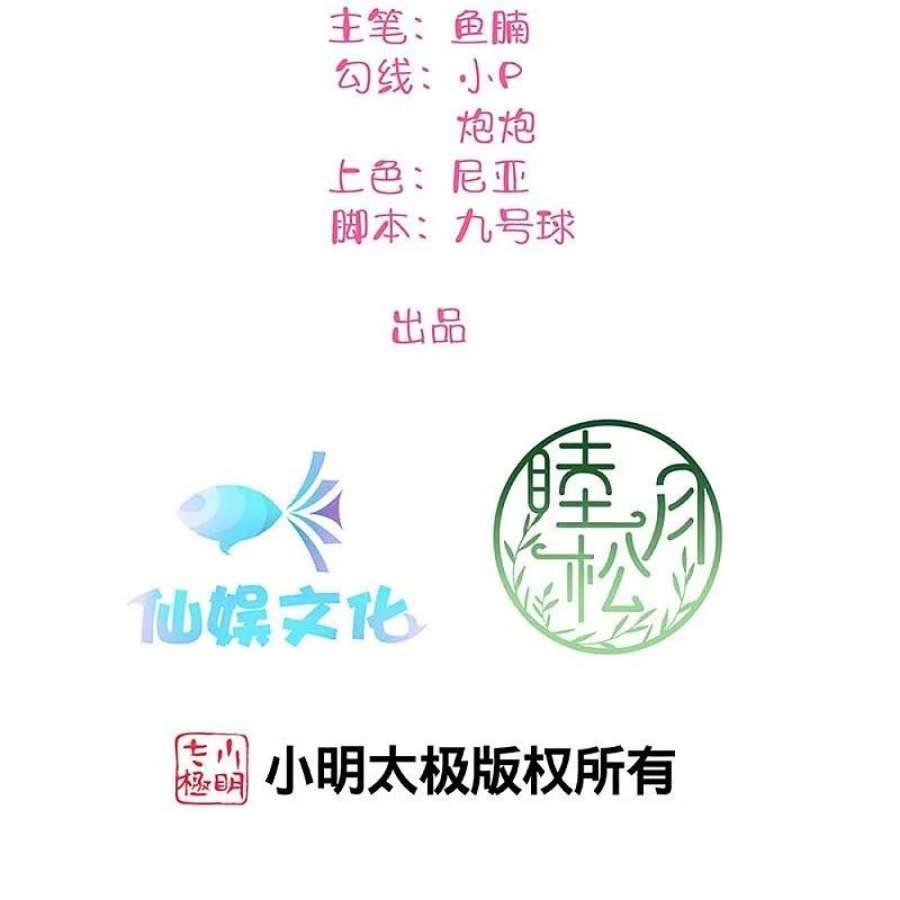 假戏真做第171话 参加综艺