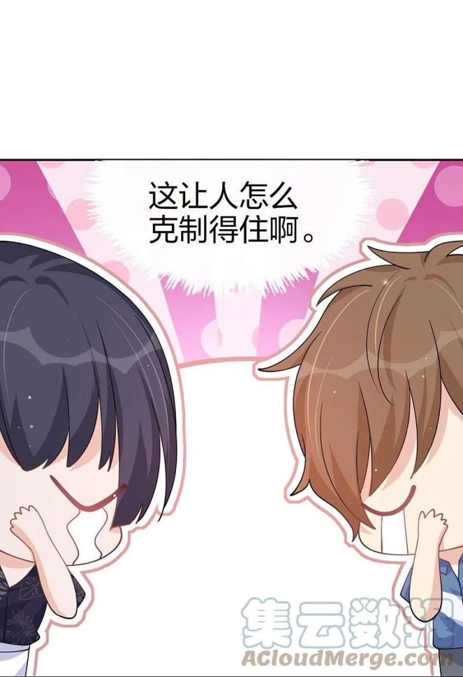 假戏真做第171话 参加综艺