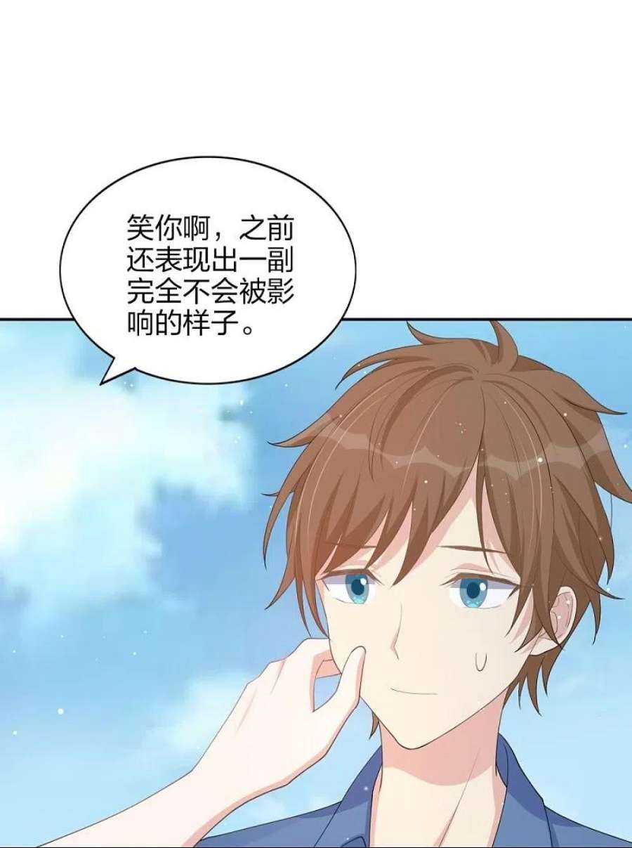 假戏真做第171话 参加综艺