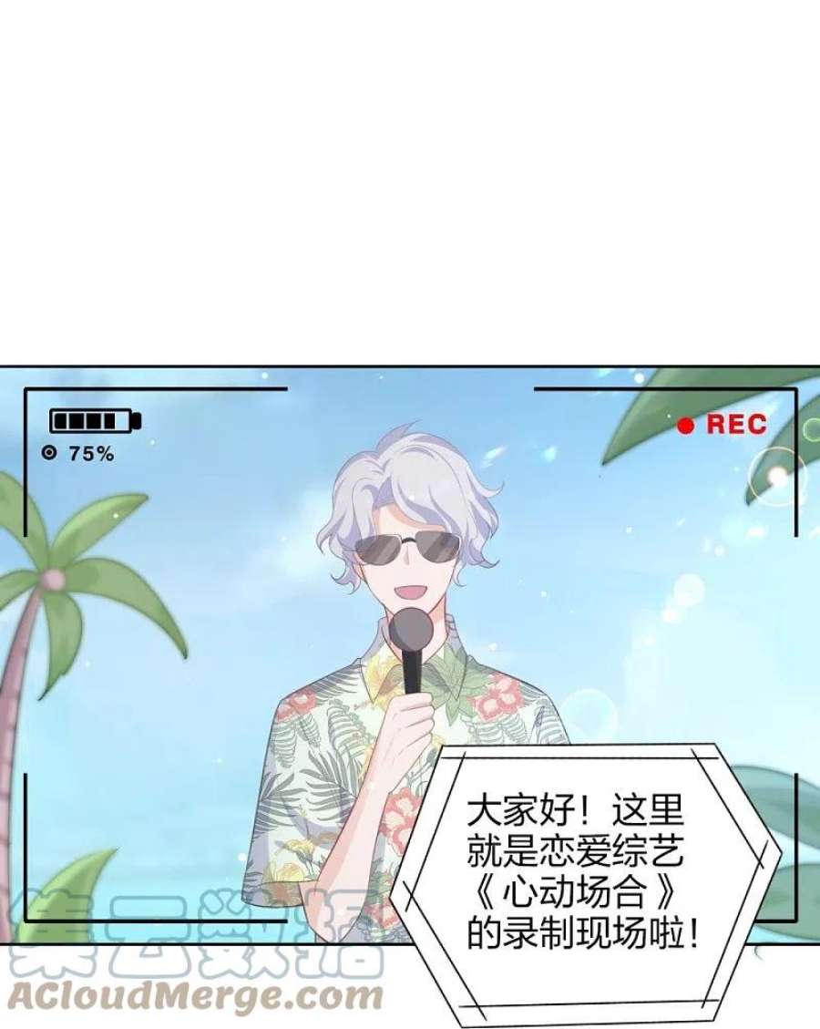 假戏真做第171话 参加综艺
