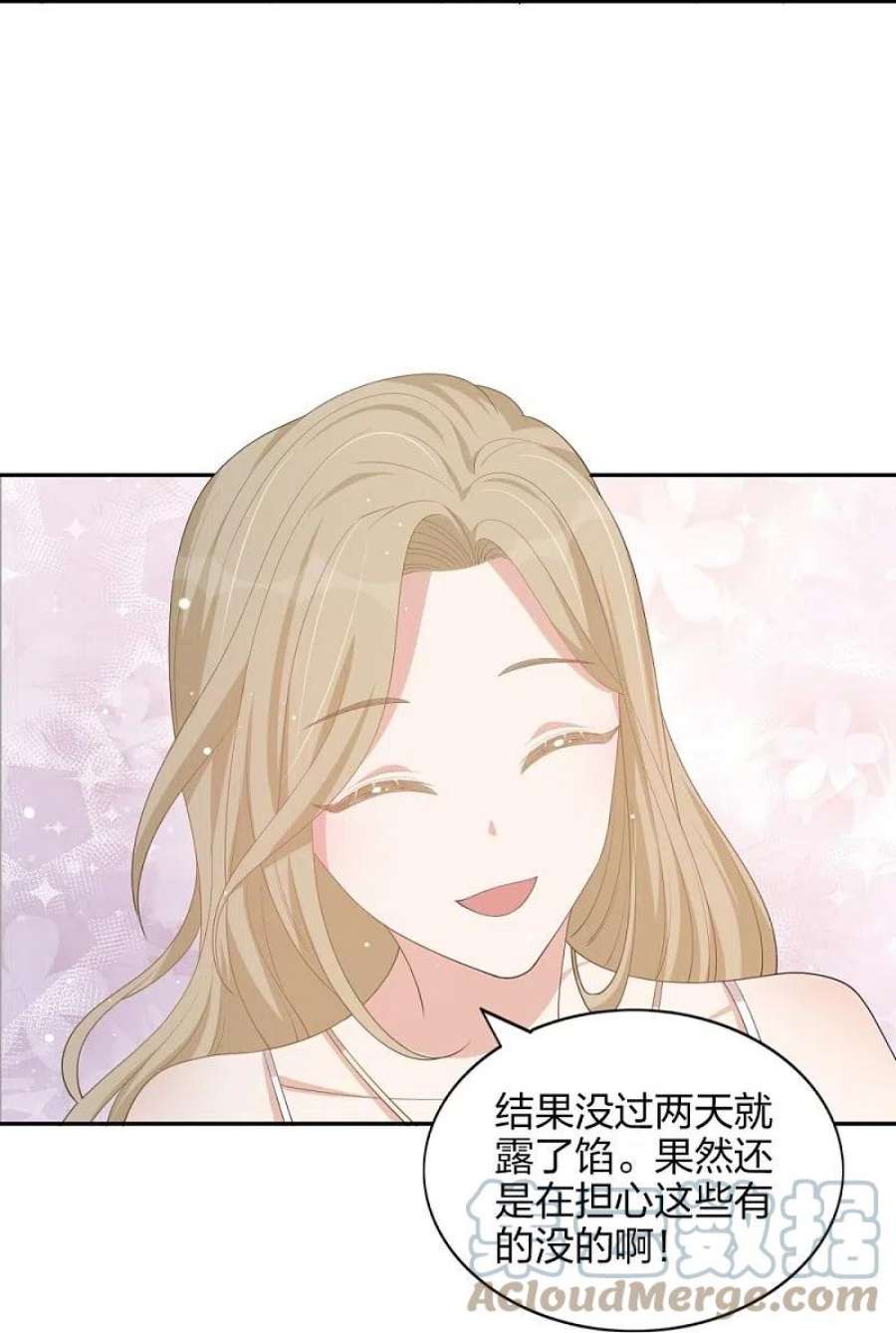 假戏真做第171话 参加综艺