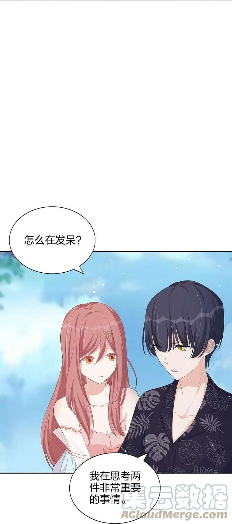 假戏真做第171话 参加综艺