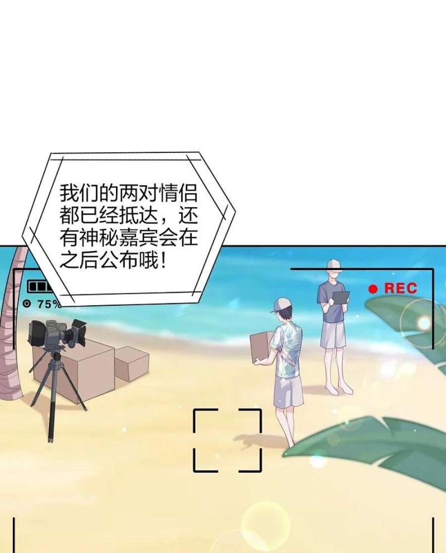 假戏真做第171话 参加综艺