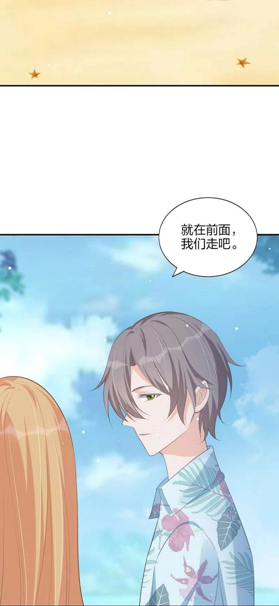 假戏真做第171话 参加综艺