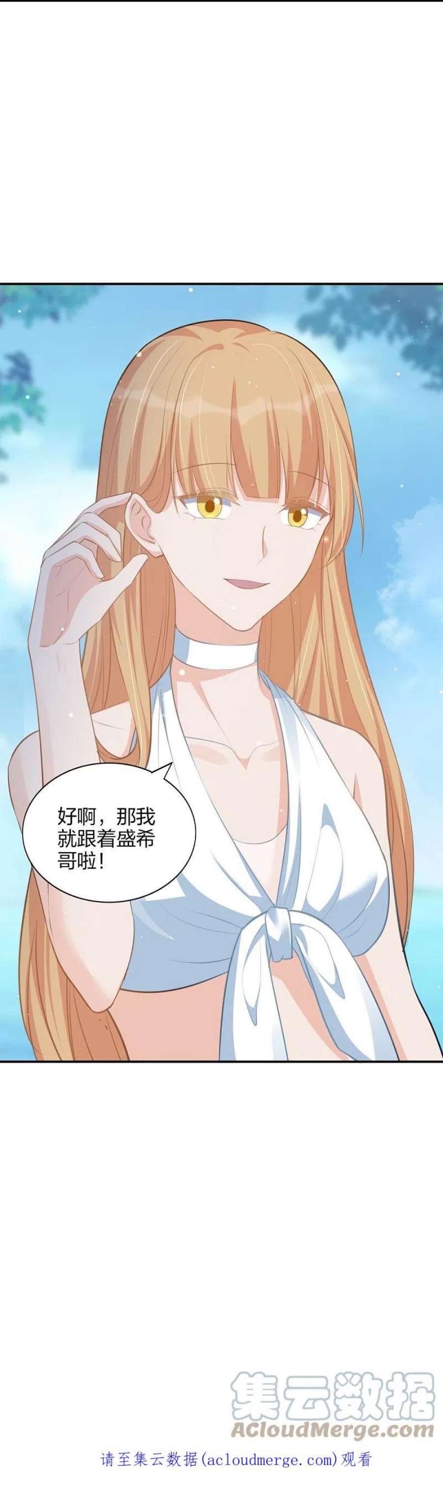 假戏真做第171话 参加综艺