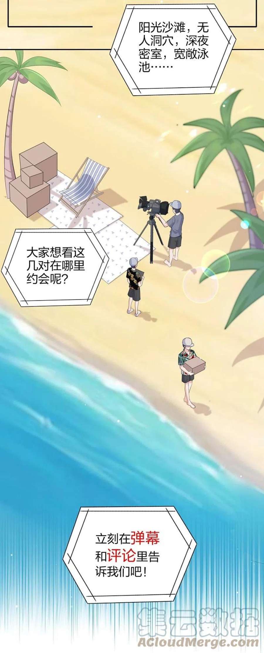 假戏真做第171话 参加综艺