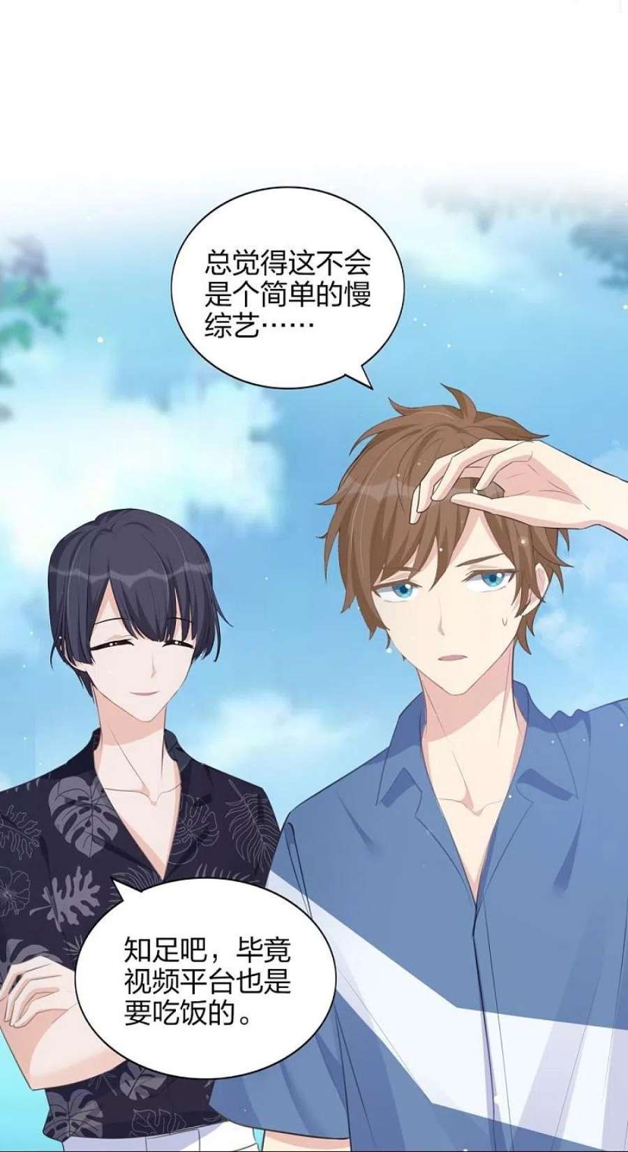 假戏真做第171话 参加综艺
