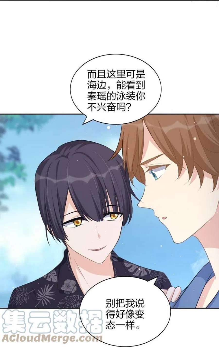 假戏真做第171话 参加综艺