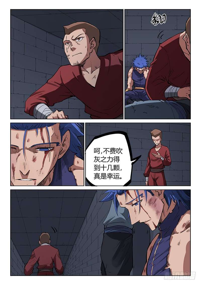 星武神诀第505话