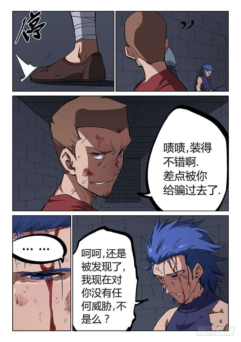 星武神诀第505话