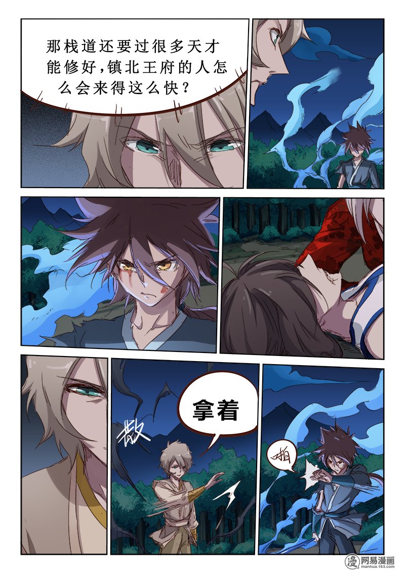 星武神诀第567话