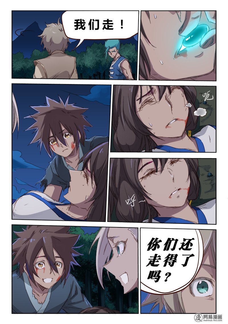 星武神诀第567话