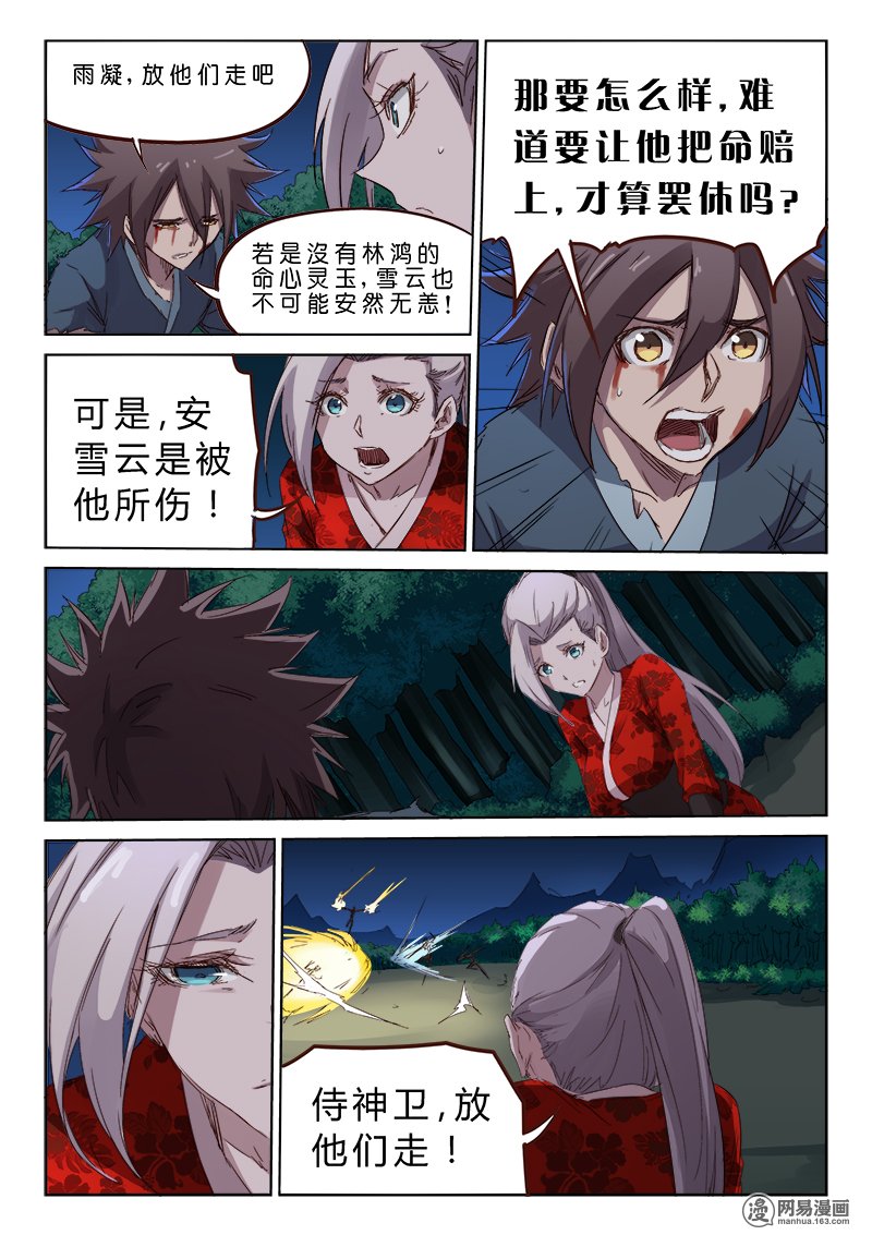 星武神诀第567话