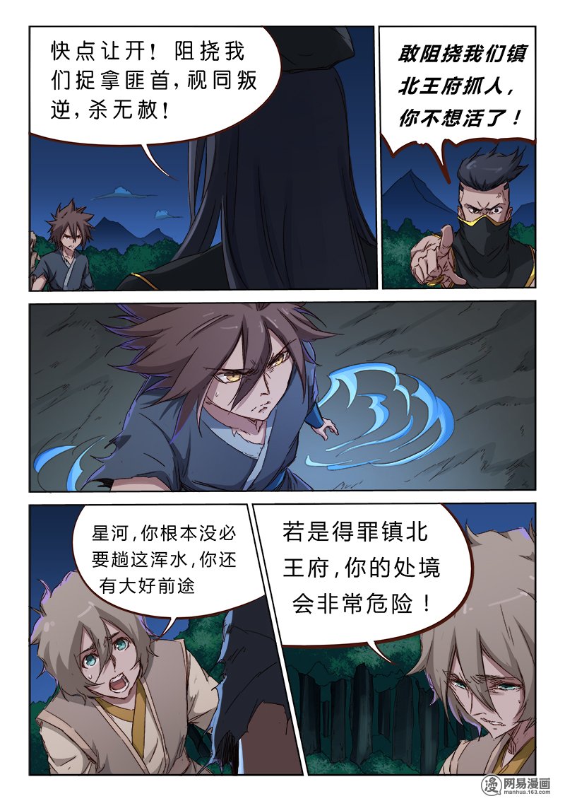 星武神诀第568话