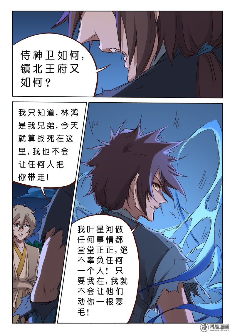 星武神诀第568话