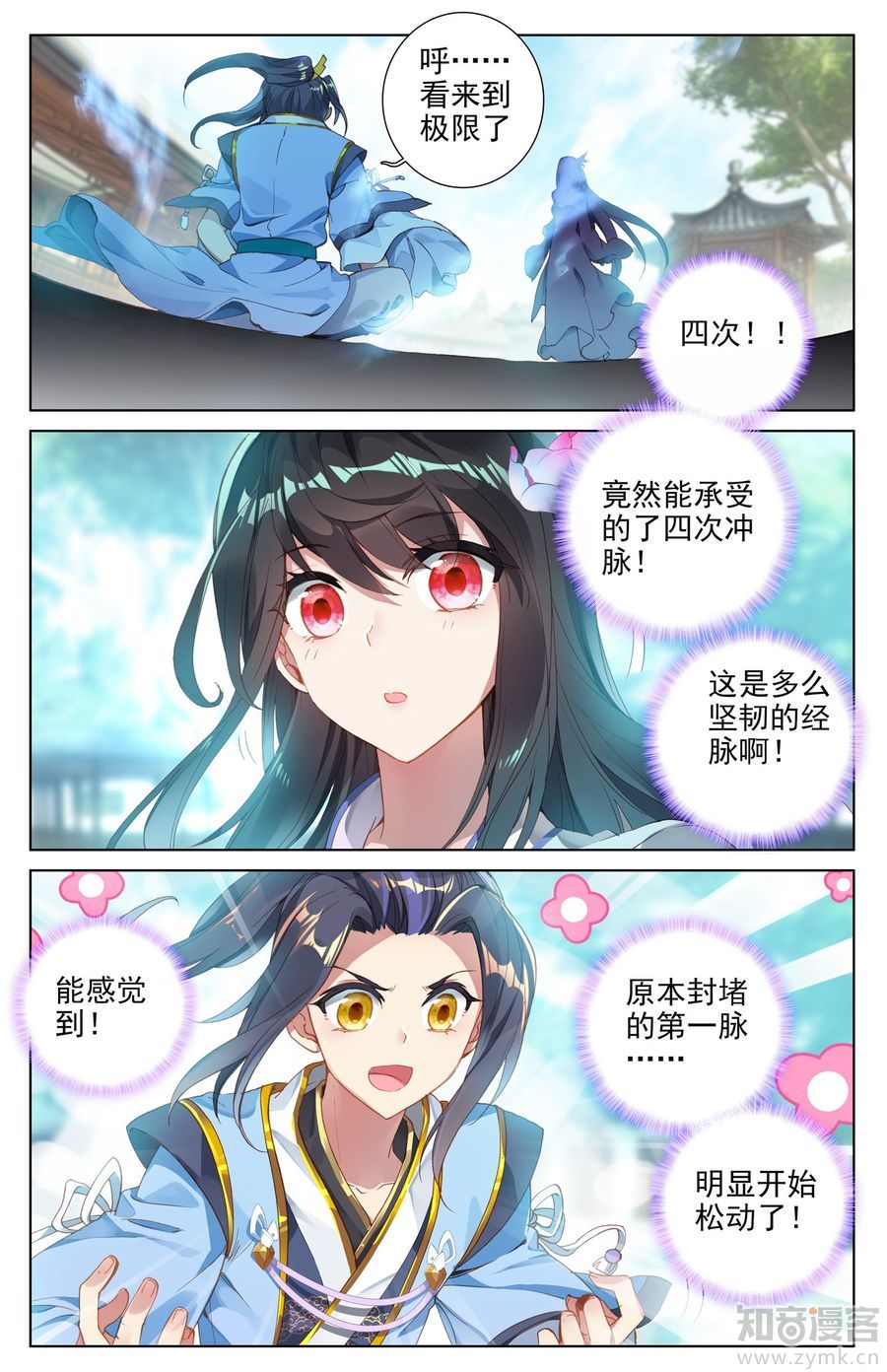 元尊第358话下 为爱自爆