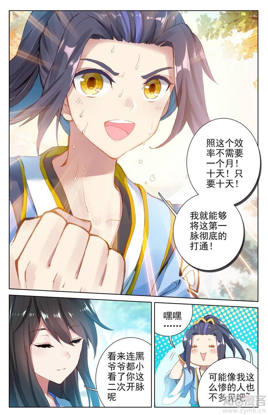 元尊第358话下 为爱自爆