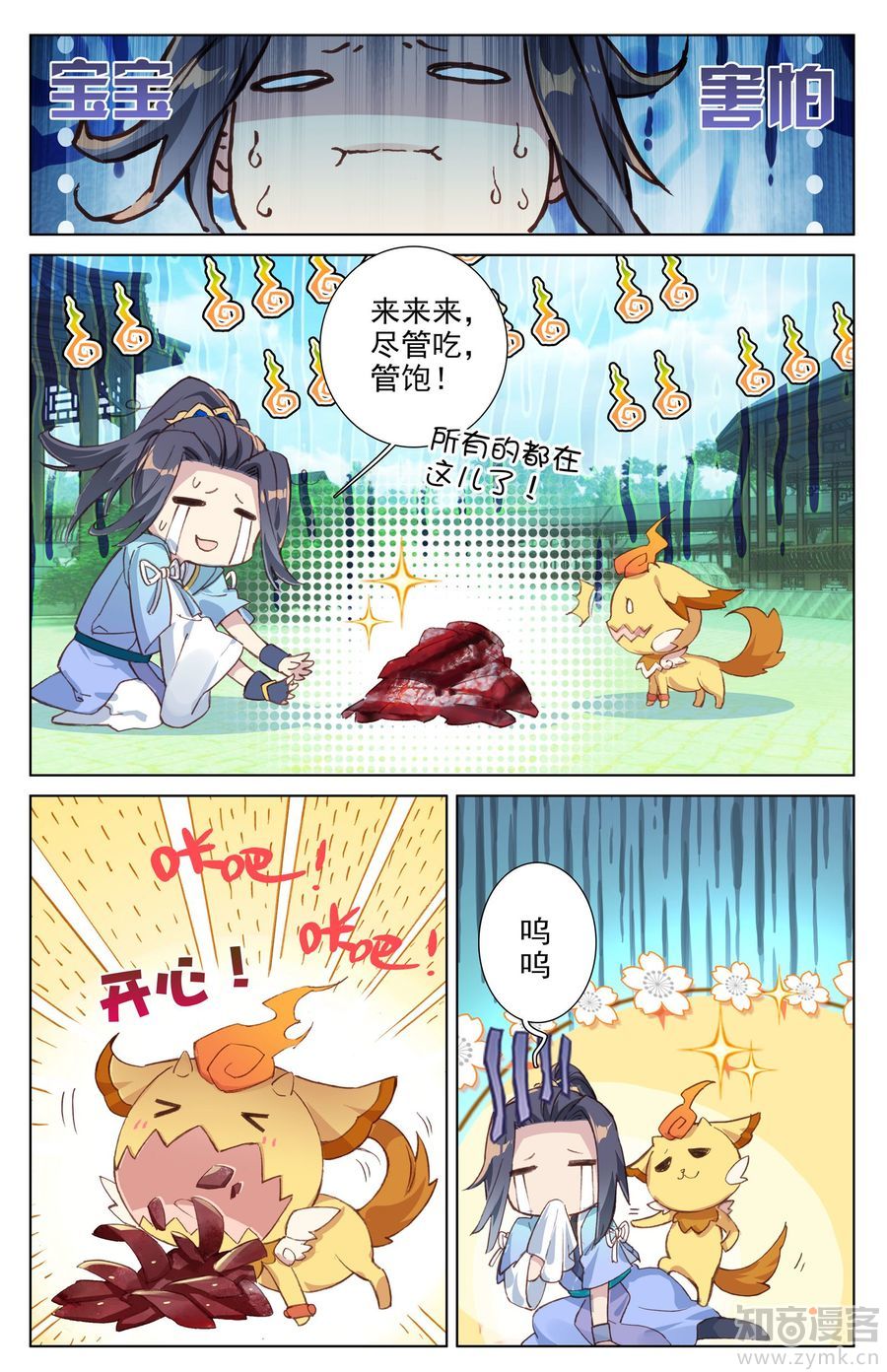 元尊第358话下 为爱自爆
