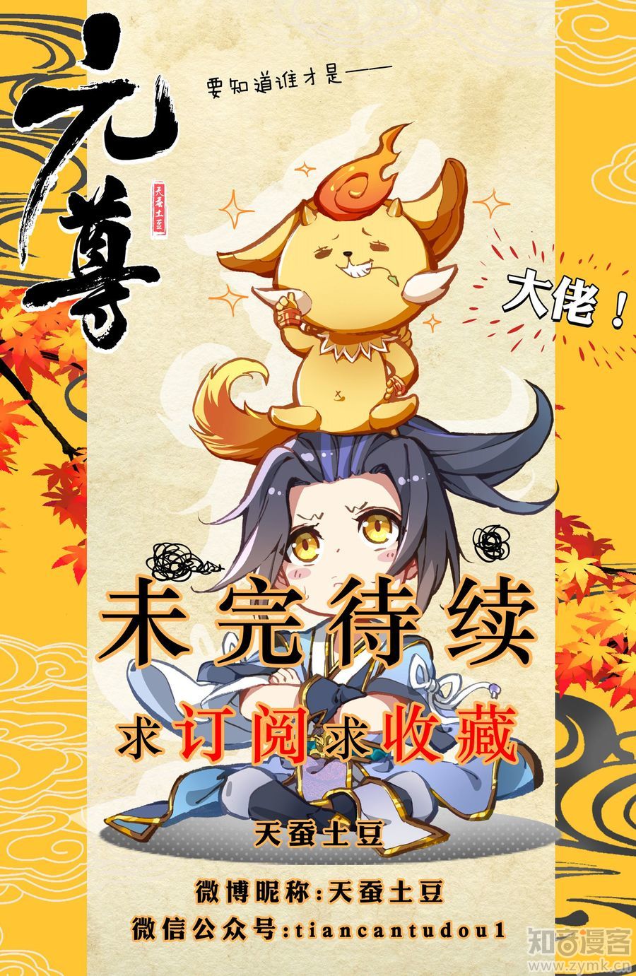 元尊第358话下 为爱自爆