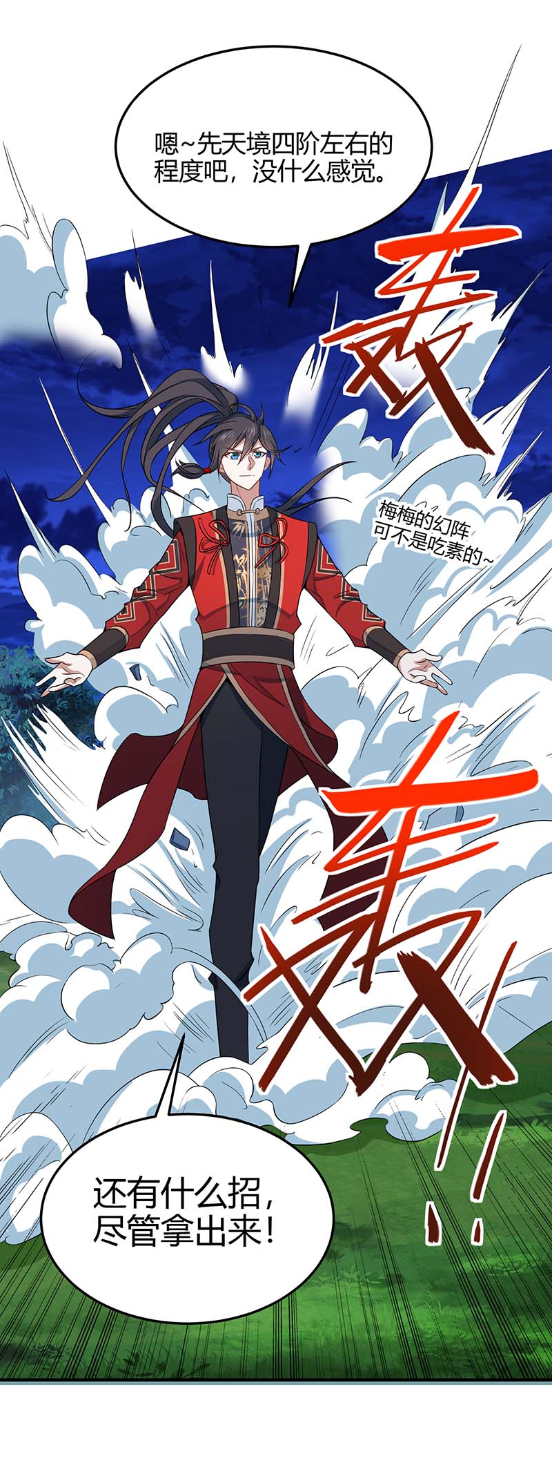 仙帝归来第245话 鸿门宴
