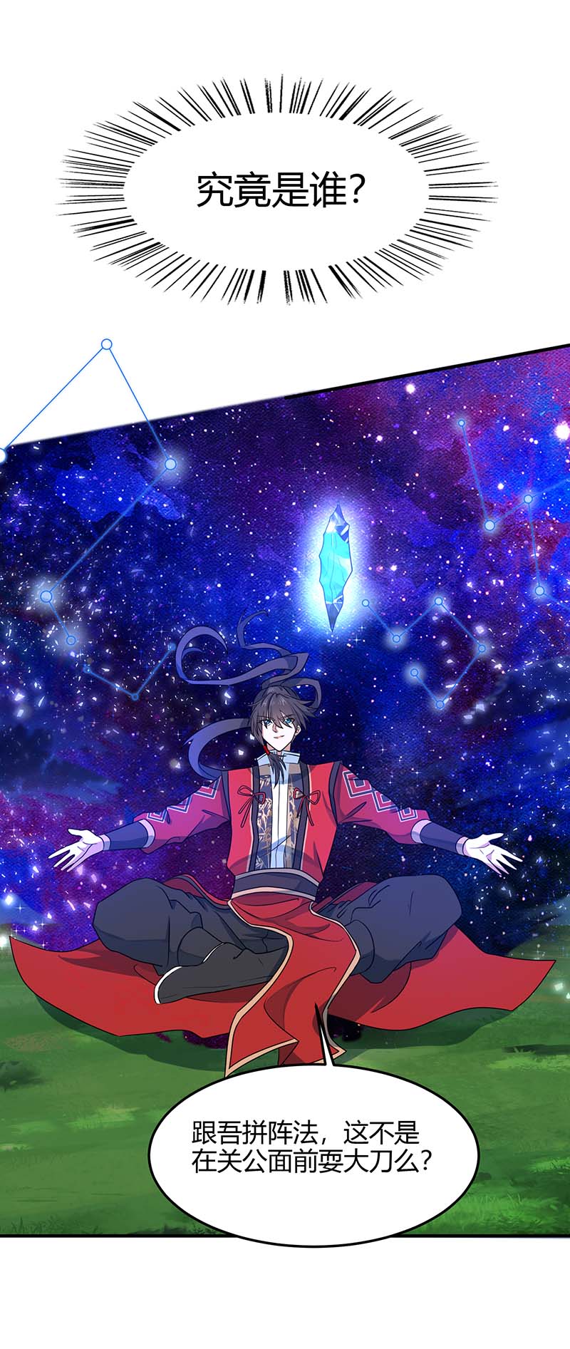 仙帝归来第245话 鸿门宴