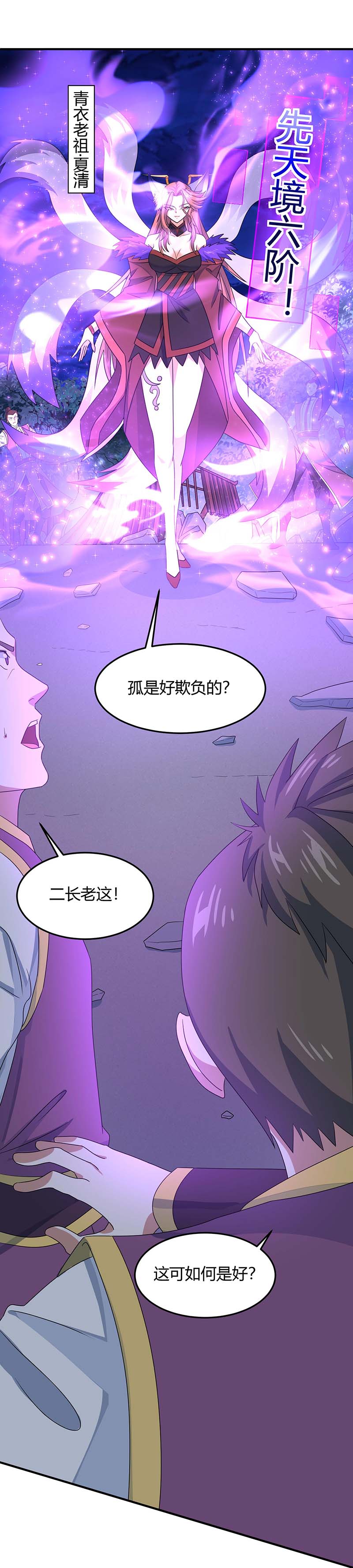 仙帝归来第245话 鸿门宴