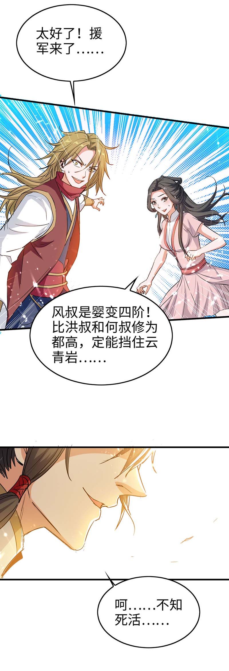 仙帝归来第329话 鹏雀合击