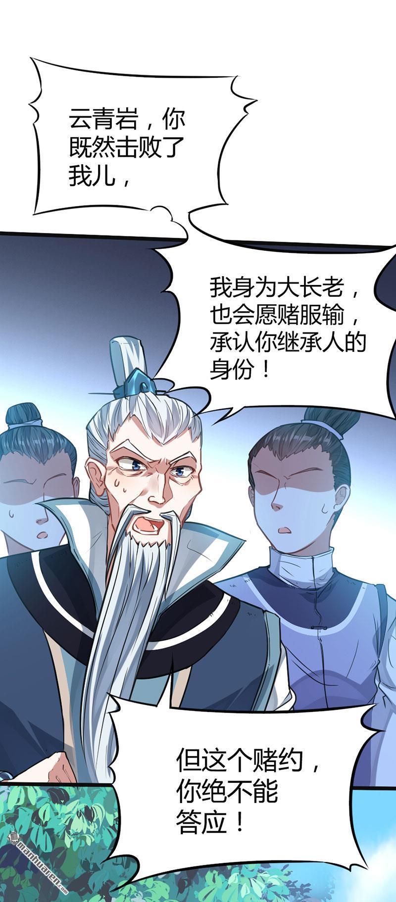 仙帝归来第330话 天王老子也救不了你